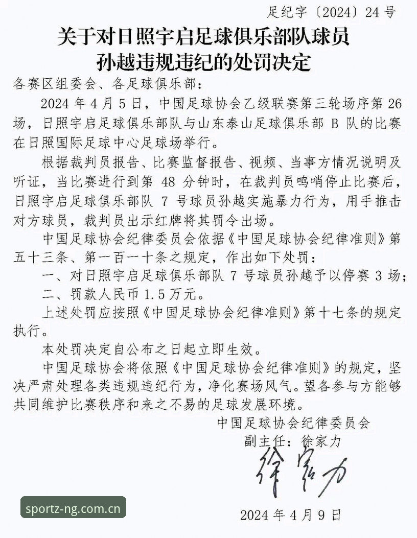 3大震撼:足协第三批禁足名单曝光,65人遭重罚背后的行业洗牌