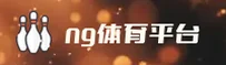 NGS | NG体育·官方网站